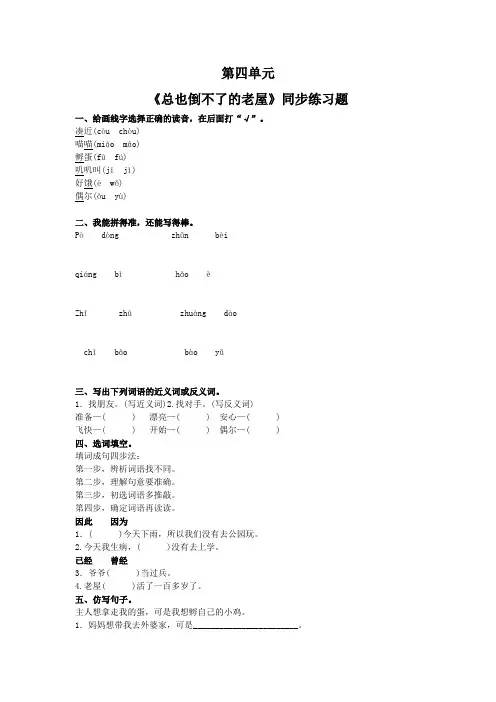 小学部编版三年级上册语文--第四单元练习题