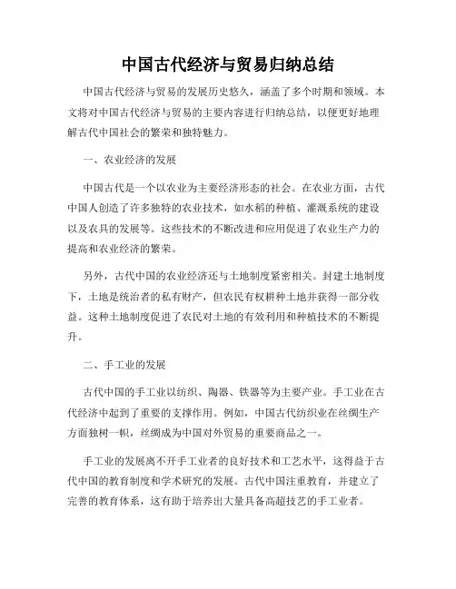 中国古代经济与贸易归纳总结