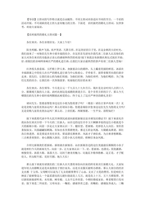 2020年农村搞笑的婚礼主持词【精选】