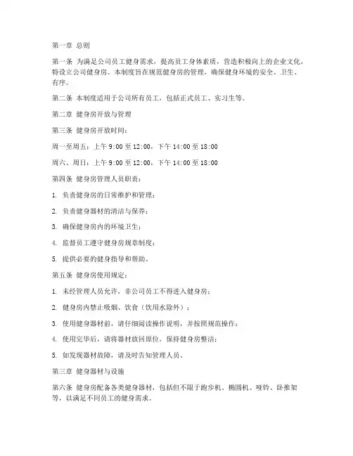 公司的健身房管理制度