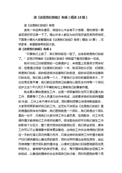 读《这是我们的船》有感（精选10篇）