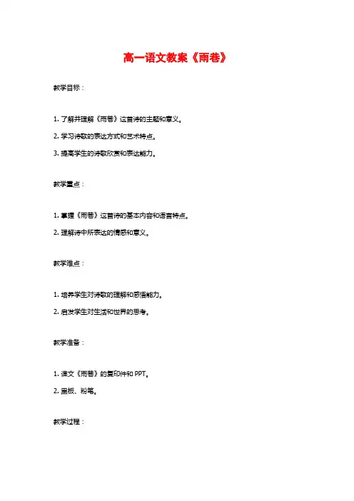 高一语文教案《雨巷》