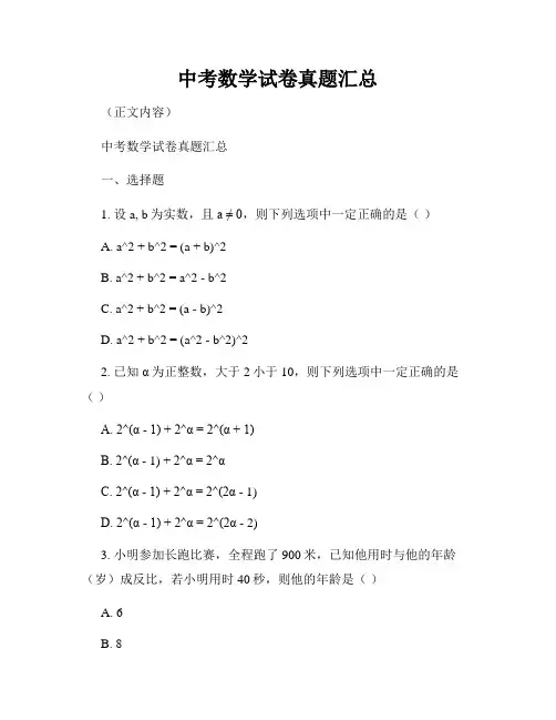 中考数学试卷真题汇总