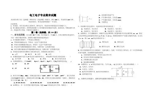 电工电子专业期末试题电工全部