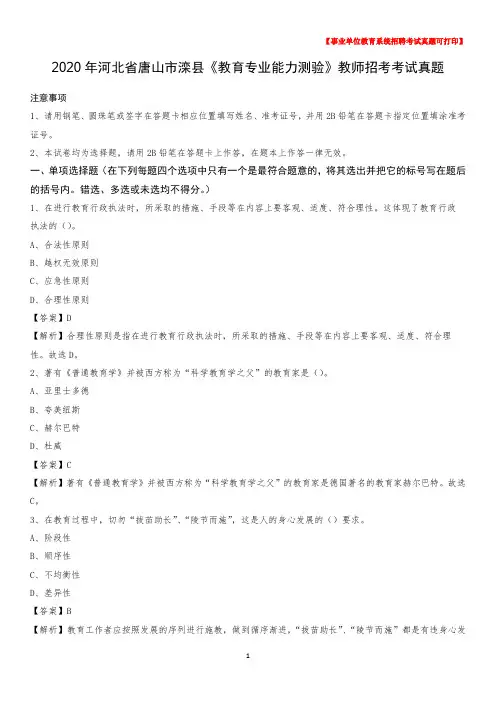 2020年河北省唐山市滦县《教育专业能力测验》教师招考考试真题