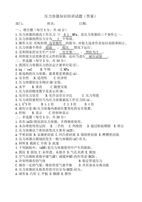 压力容器培训试题及答案