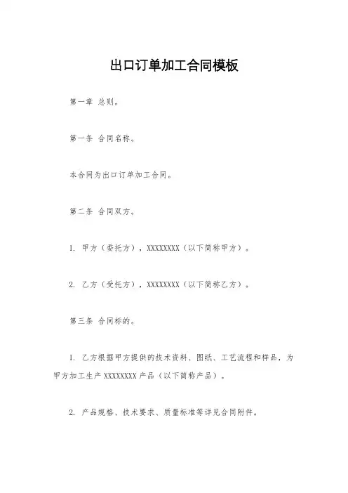 出口订单加工合同模板