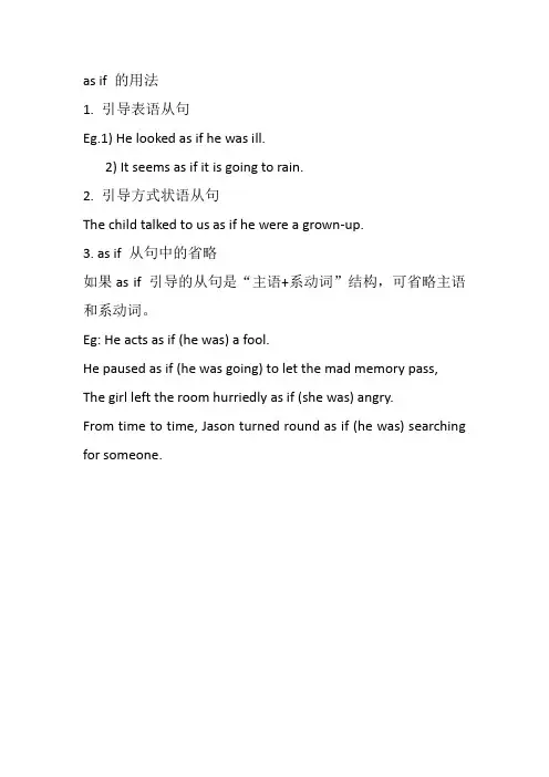 as if 的用法