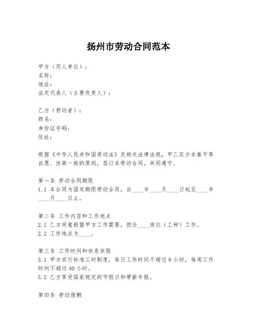 扬州市劳动合同范本