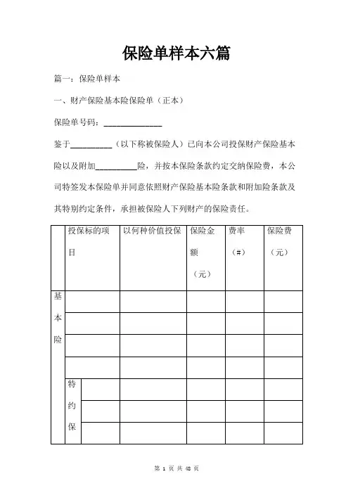 保险单样本六篇