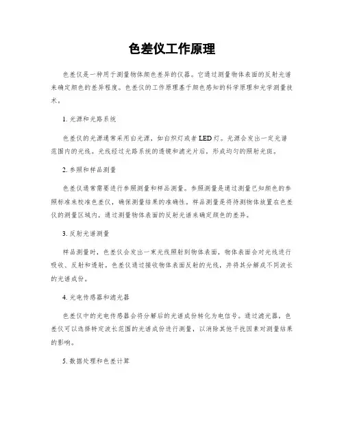 色差仪工作原理