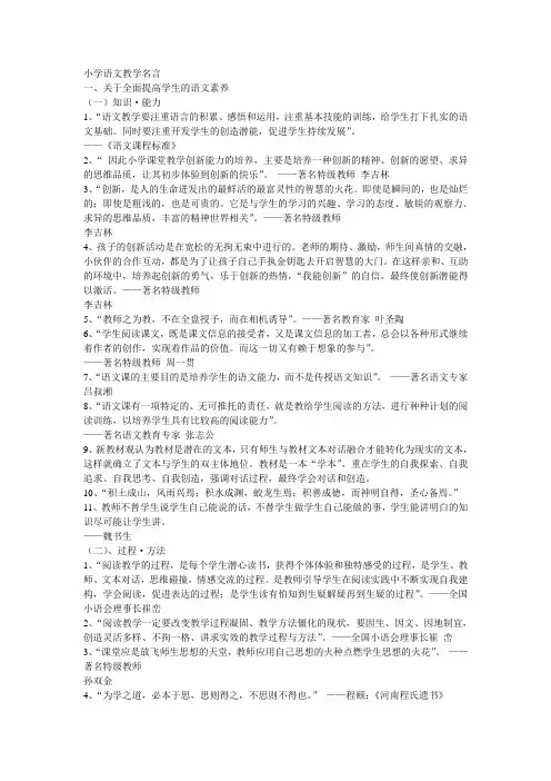 小学语文教学名言