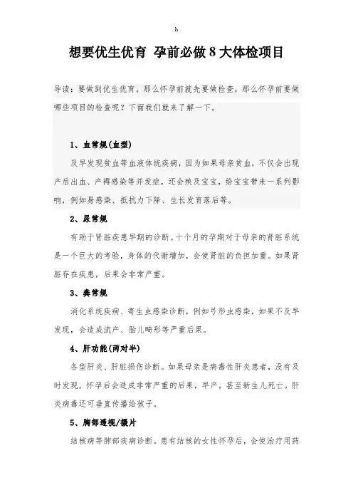 想要优生优育孕前必做8大体检项目