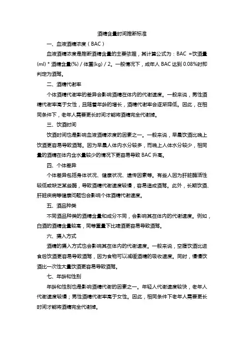 酒精含量时间推断标准