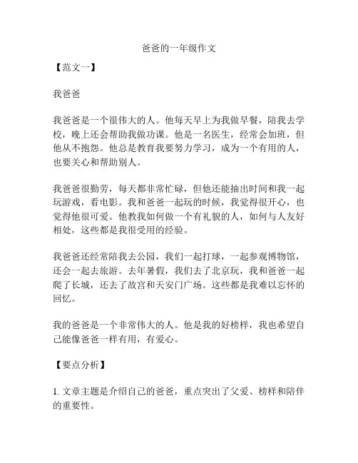 爸爸的一年级作文