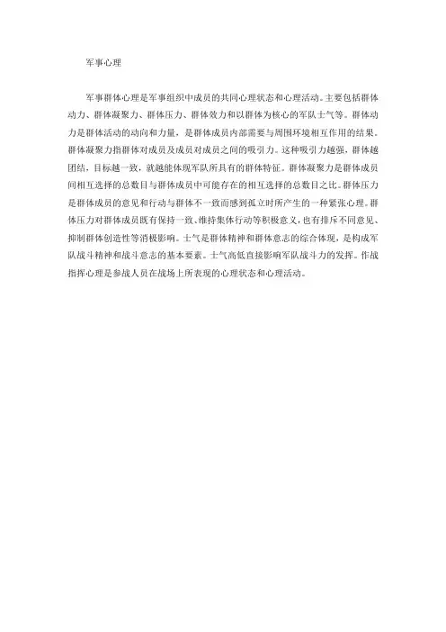 军人心理素质标准