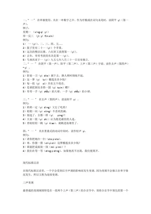 普通话练习“一”变调