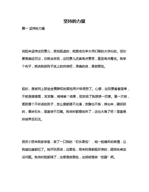 作文《坚持的力量》