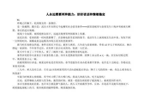 人永远需要两种能力：好好说话和情绪稳定
