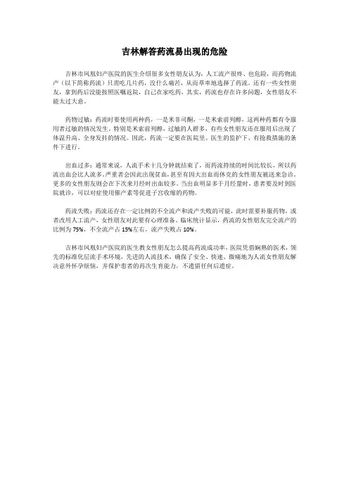 吉林解答药流易出现的危险