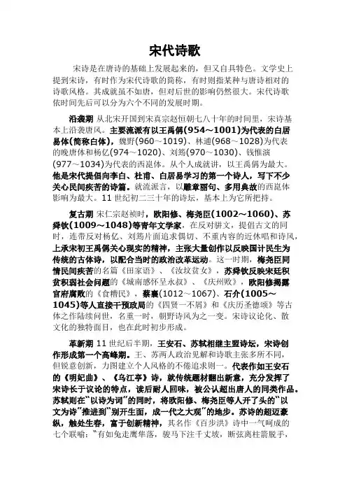 宋诗特点