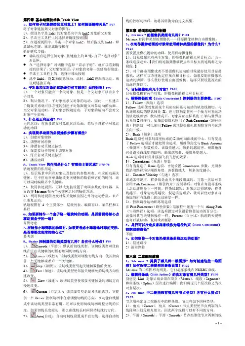 自考3D课后习题(最终版)