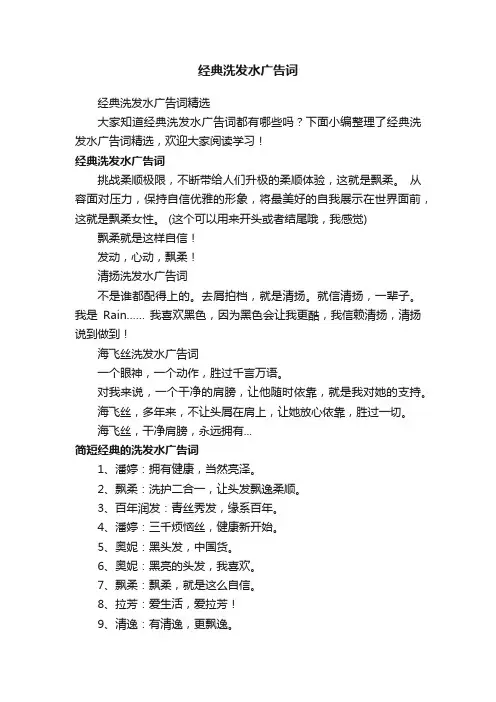 经典洗发水广告词精选