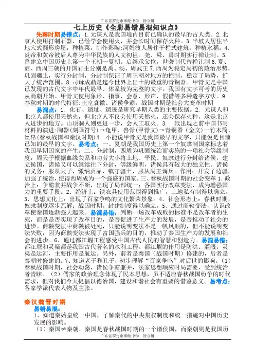 七年级历史《全册易错易混知识点