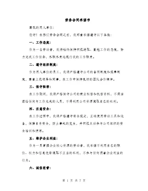 劳务合同承诺书（3篇）
