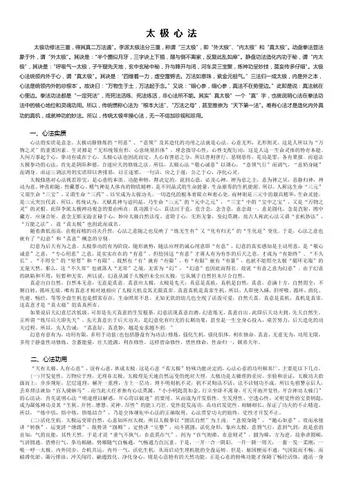 太 极 心 法