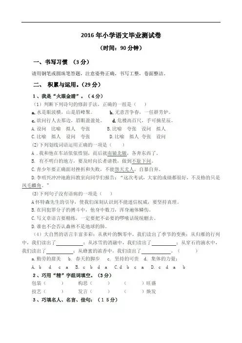 小学六年级语文毕业模拟试卷