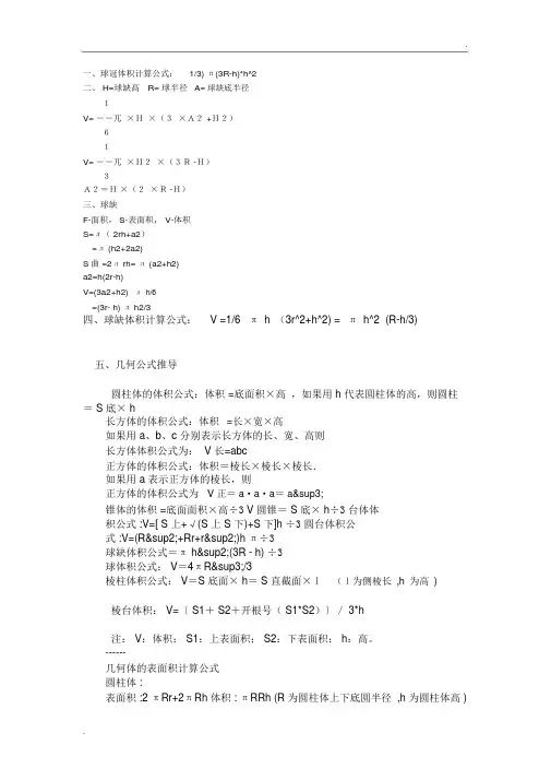球冠体积计算公式