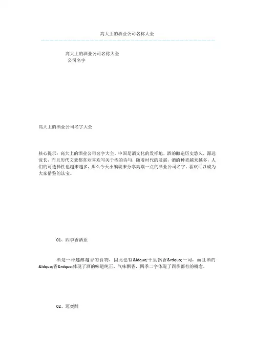高大上的酒业公司名称大全