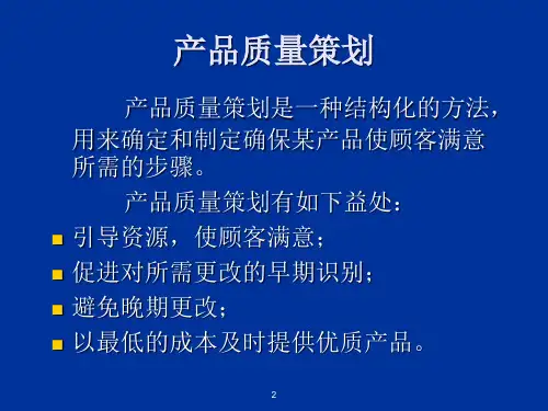 产品质量先期策划与控制计划APQP
