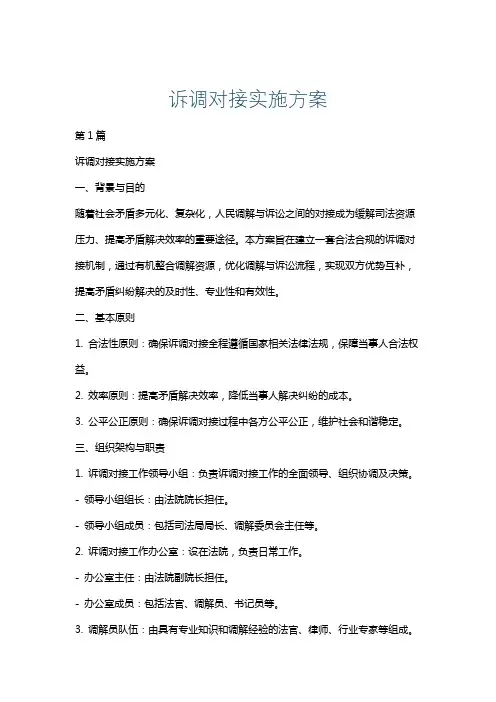 诉调对接实施方案