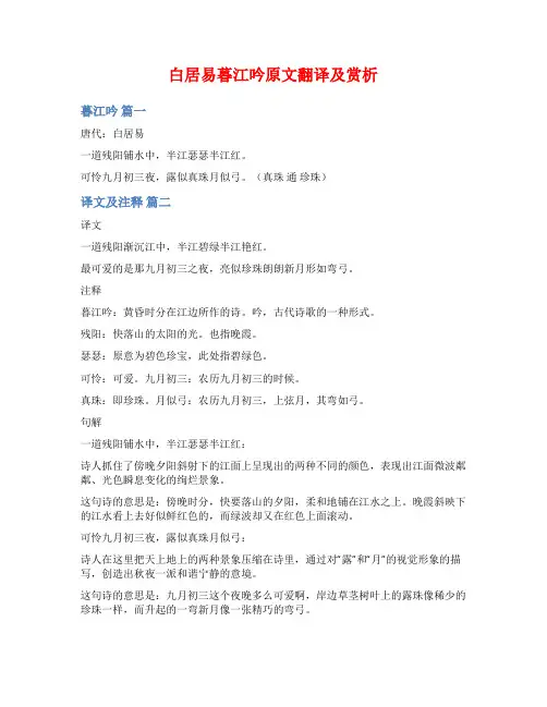白居易暮江吟原文翻译及赏析