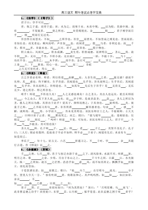 高考语文复习：必修上下册背诵宝典