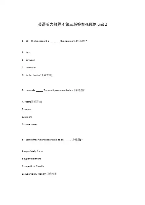 英语听力教程4第三版答案张民伦unit 2