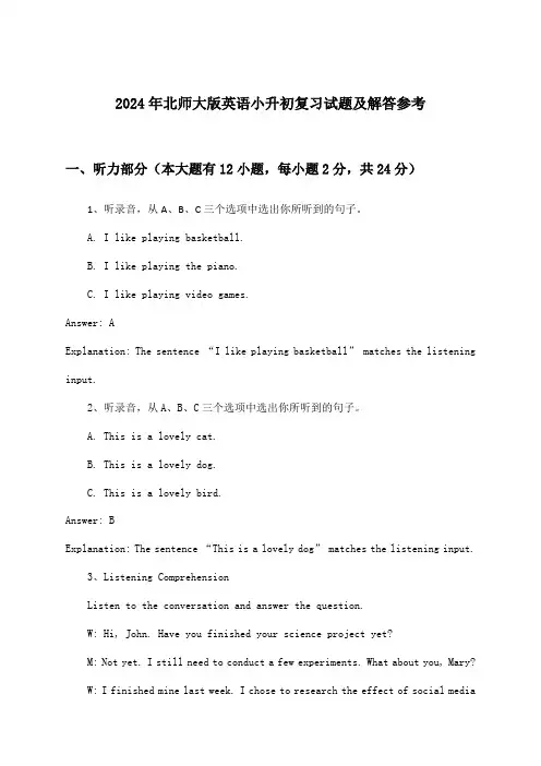 北师大版英语小升初试题及解答参考(2024年)