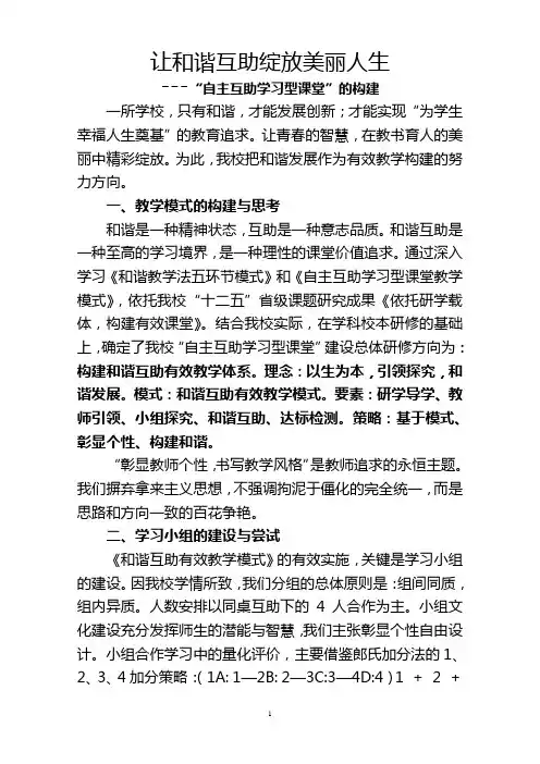 自主互助学习型课堂”的构建
