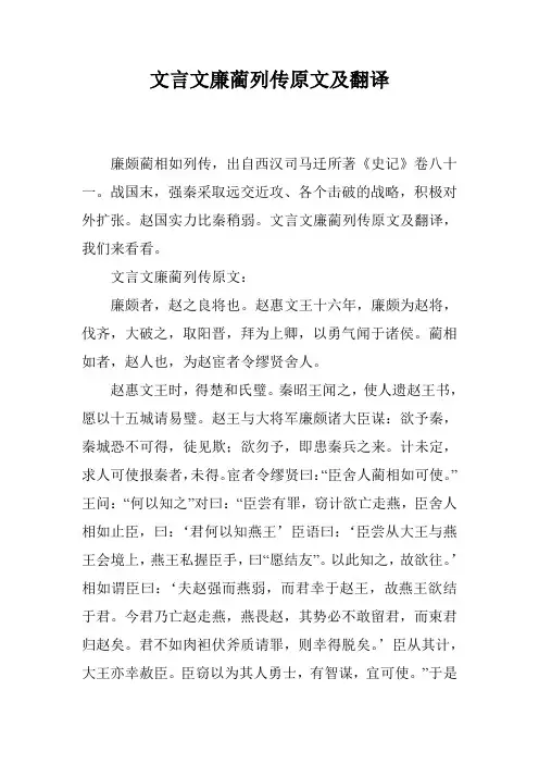 文言文廉蔺列传原文及翻译