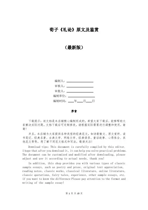 荀子《礼论》原文及鉴赏