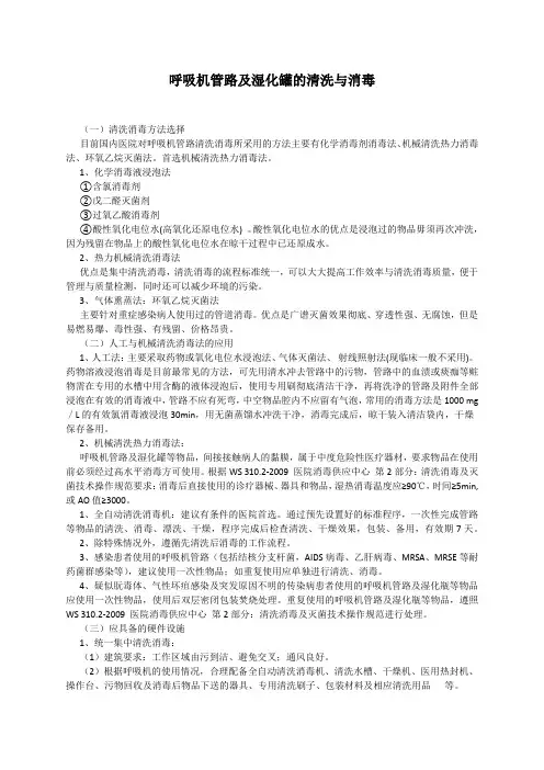 呼吸机管路及湿化罐的清洗与消毒