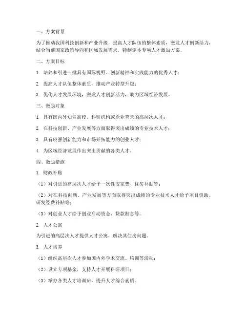 专项人才激励方案