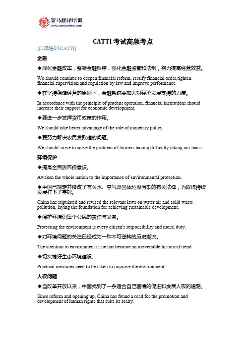 策马翻译培训·CATTI：CATTI考试高频考点