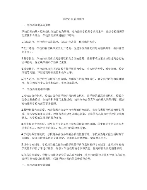 学校治理 管理制度