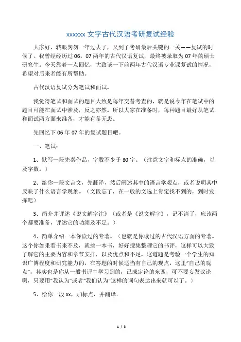 北师汉语言文字古代汉语考研复试经验