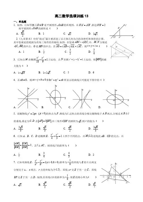 立体几何与解析几何 高中数学-试题13