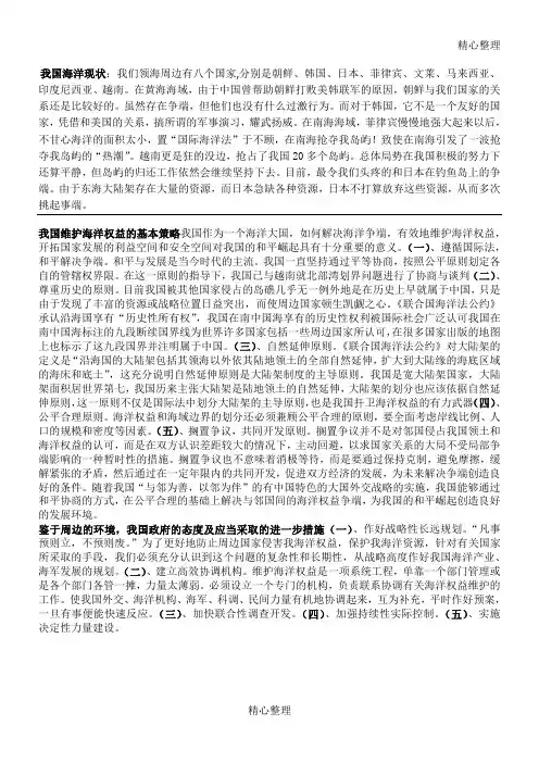中国海洋争端(形势与政策)