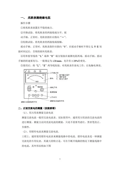 兆欧表测绝缘电阻、钳表等